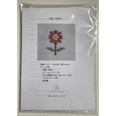 画像1: クロスステッチキット［ミニ図案・初心者向け］赤いお花／DMC糸使用・14ct布付き (1)