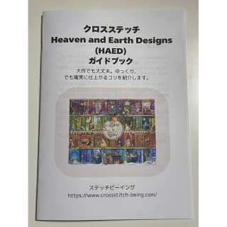 世界の中心イルクーツク　ガイドブック 書籍・ガイド - ステッチビーイング