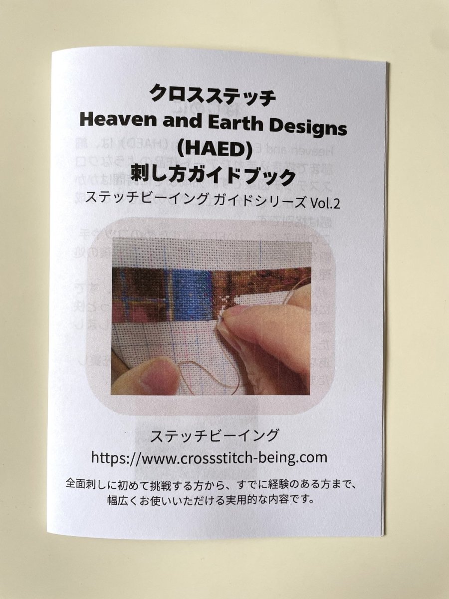 画像1: クロスステッチ Heaven and Earth Designs（HAED）刺し方ガイドブック［第2弾］［ステッチビーイング監修］ (1)