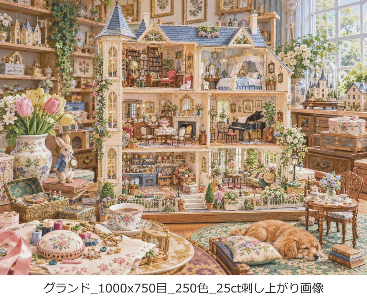 画像2: クロスステッチキット・図案 [グランド][250色][25ct] 夢見るミニチュア工房と大きなドールハウス - Stitch Being（ステッチビーイング） (2)