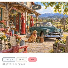 画像1: クロスステッチキット・図案 [レギュラー][90色][25ct] 田舎のガソリンスタンドと古い車 - Stitch Being（ステッチビーイング） (1)