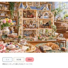画像1: クロスステッチキット・図案 [ミニ][90色][25ct] 夢見るミニチュア工房と大きなドールハウス - Stitch Being（ステッチビーイング） (1)