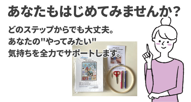 あなたもはじめてみませんか？