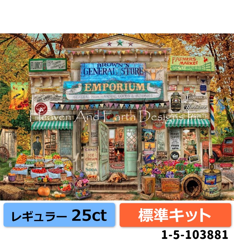  [HAEDレギュラー][25ct][標準キット]クロスステッチキット The General Store  - Heaven and Earth Designs(HAED)
