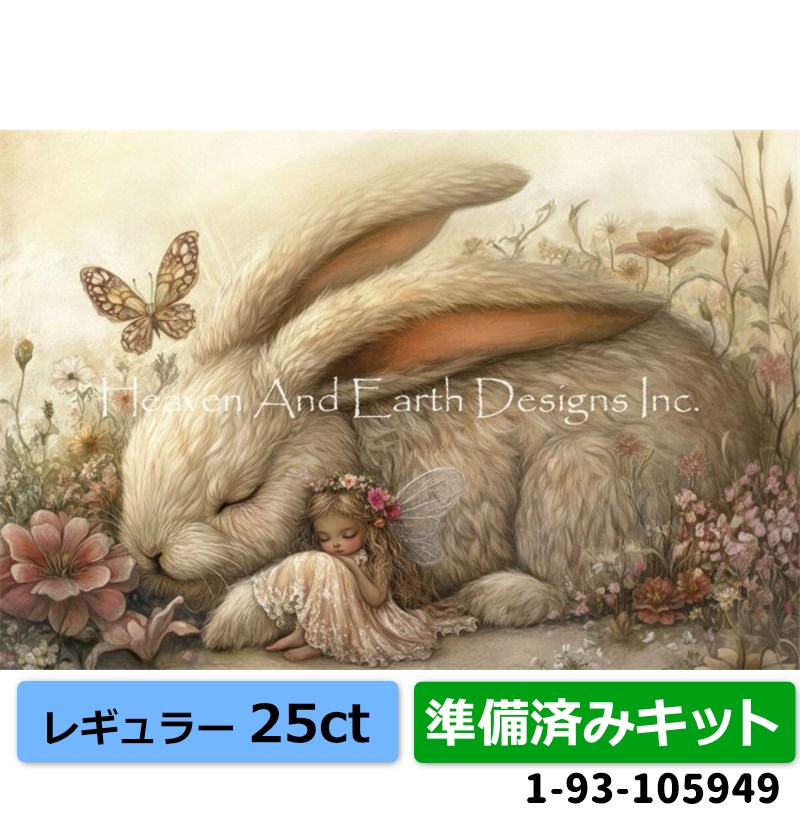  [HAEDレギュラー][25ct][準備済みキット]クロスステッチキット Tiny Fairy Snuggle （妖精とウサギ） - Heaven and Earth Designs(HAED)