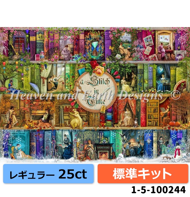 クロスステッチ キット[HAEDレギュラー][25ct][標準キット]A Stitch In Time AS - Heaven and Earth Designs(HAED) 